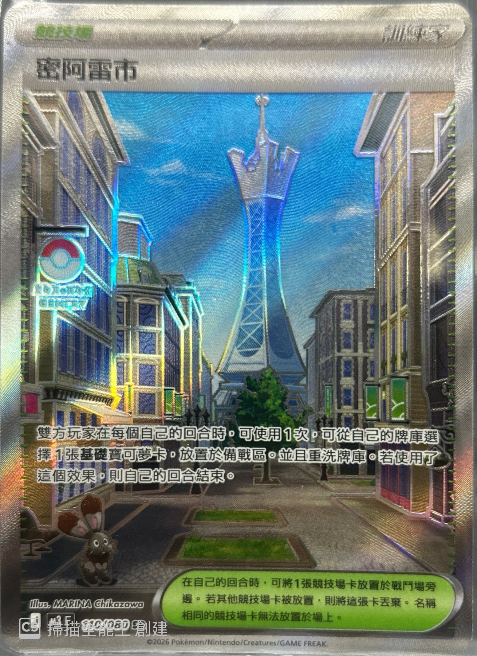 M3 虛無歸零 110/080 密阿雷市 SR