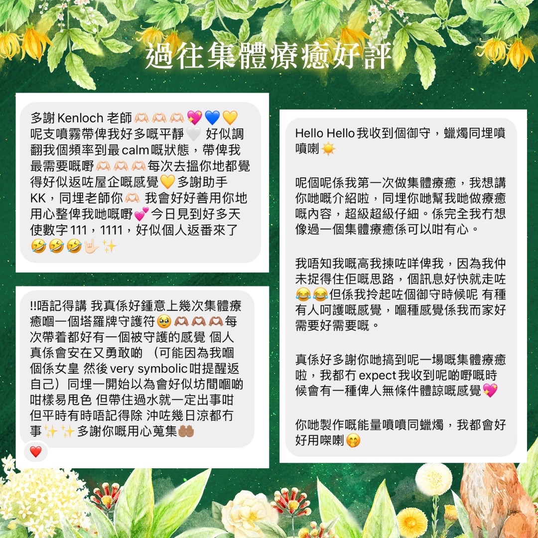 🕯️聖燭節集及2026馬年集體療癒儀式🧧 Imbolc and CNY Group Healing Ritual