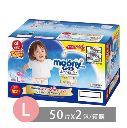 Moony 褲仔 PL50 (女) 增量裝 2/箱
