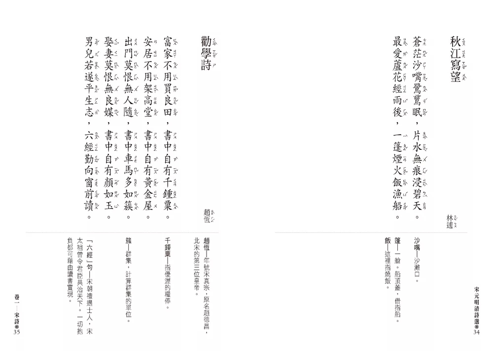 人人 化作春泥更護花：宋元明清詩選