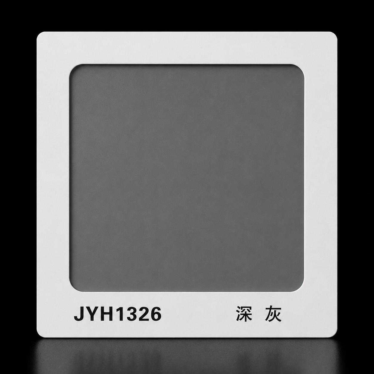 鋁塑板 (深灰) - JYH1326