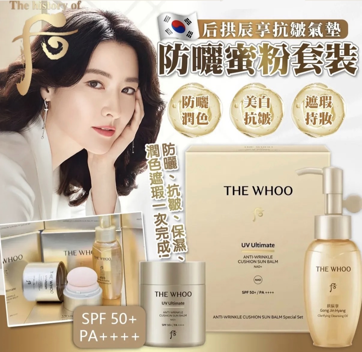 Whoo后 拱辰享抗皺氣墊防曬蜜粉套裝（13g 新款+1支卸妝油50ml）