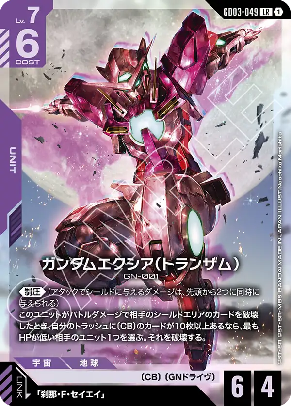 GD03-049 能天使高達（TRANS-AM） LR