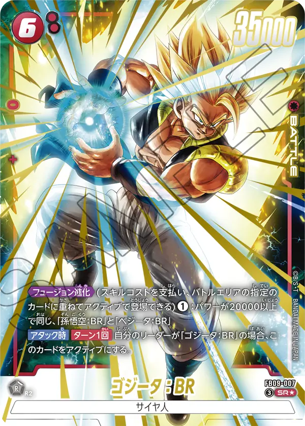 FB09-007 SR ゴジータ：BR