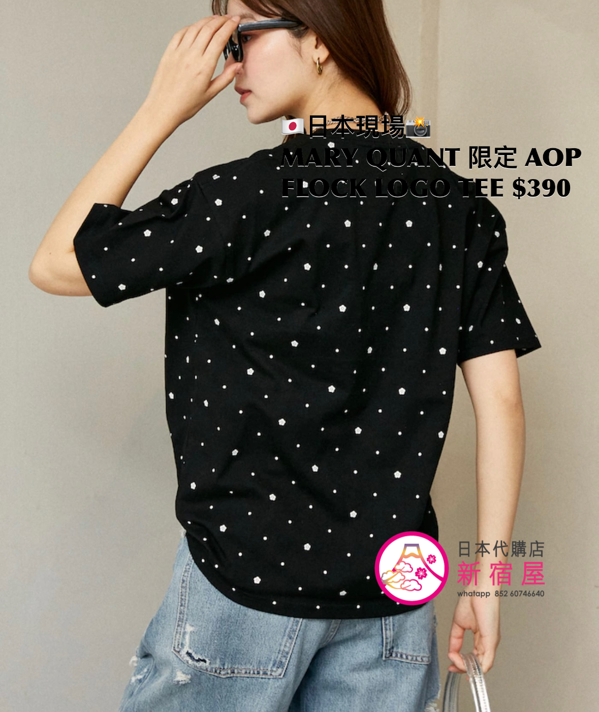 MARY QUANT 限定 ALL-OVER PRINT FLOCK LOGO T-SHIRT