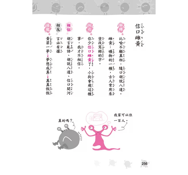 小五南 成語‧趣味‧知識─小學生成語故事