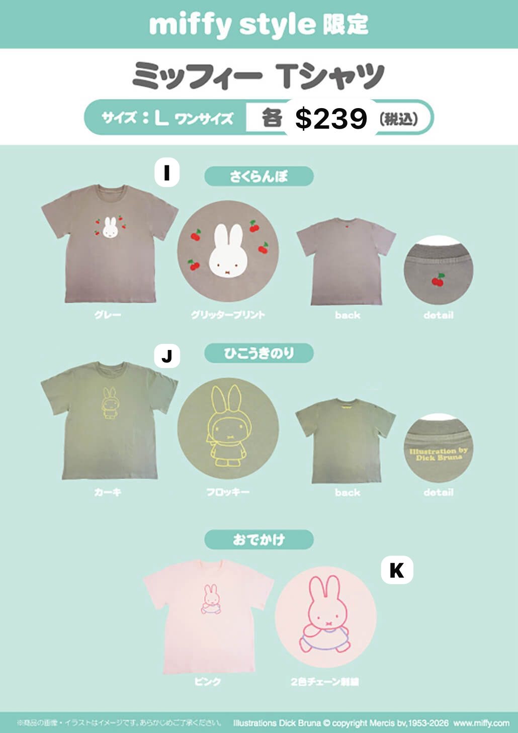 四月連線貨品 - 日本 Miffy T恤