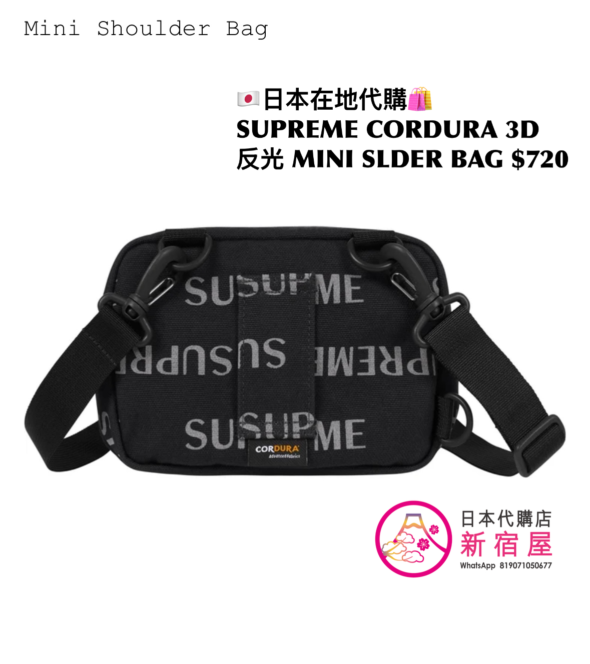 SUPREME CORDURA 3D 反光物料 MINI SHOULDER BAG
