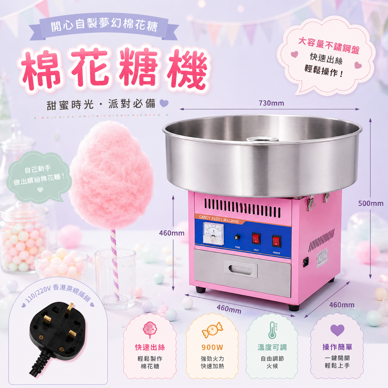 商用棉花糖機 L 大型｜220V 香港英規插頭｜900W 大容量棉花糖製作機｜香港現貨
