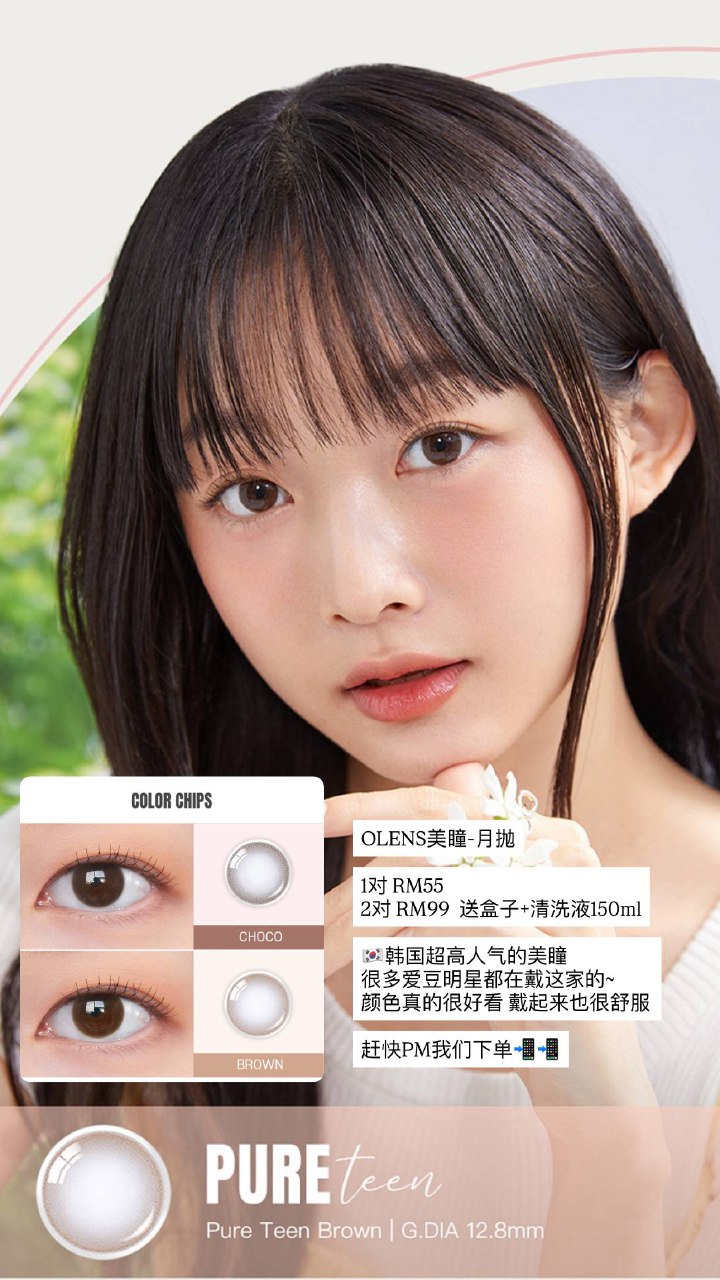 OLENS美瞳-月抛 Pure Teen