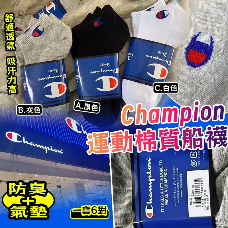 【預訂】Champion 運動棉質船襪 (1套6對)