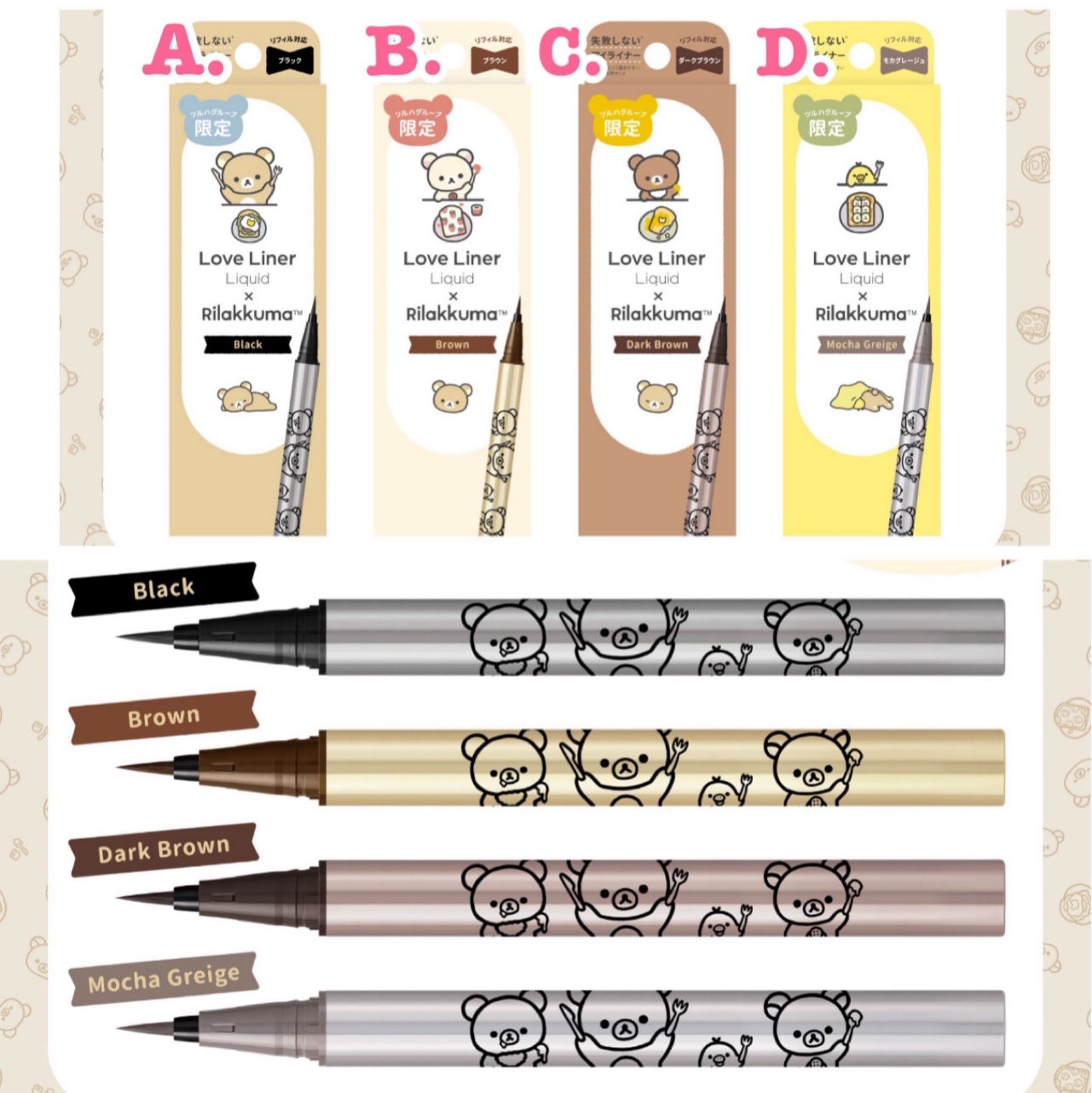 《現貨》全新日本限定 Love Liner x rilakkuma 眼線筆