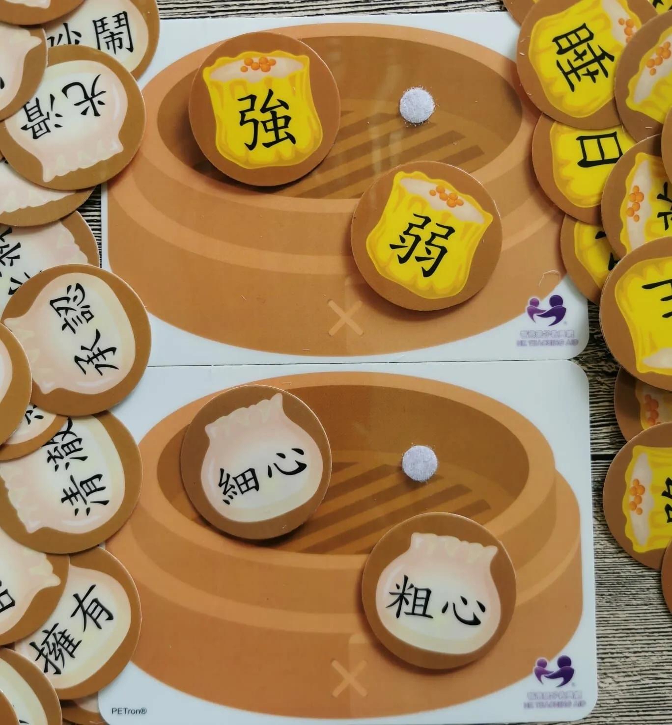 中文升小教具之反義配配對