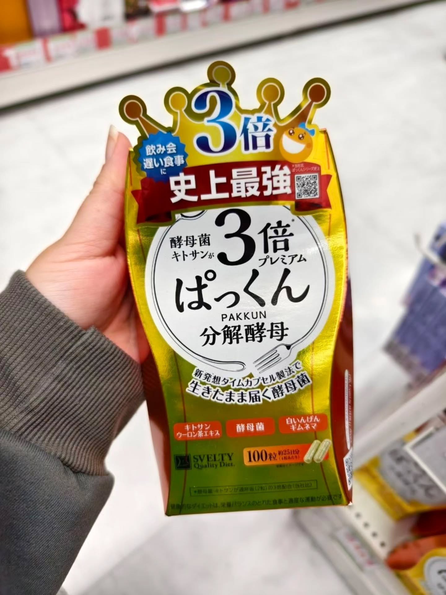 ✨日本SVELTY 3倍分解酵母