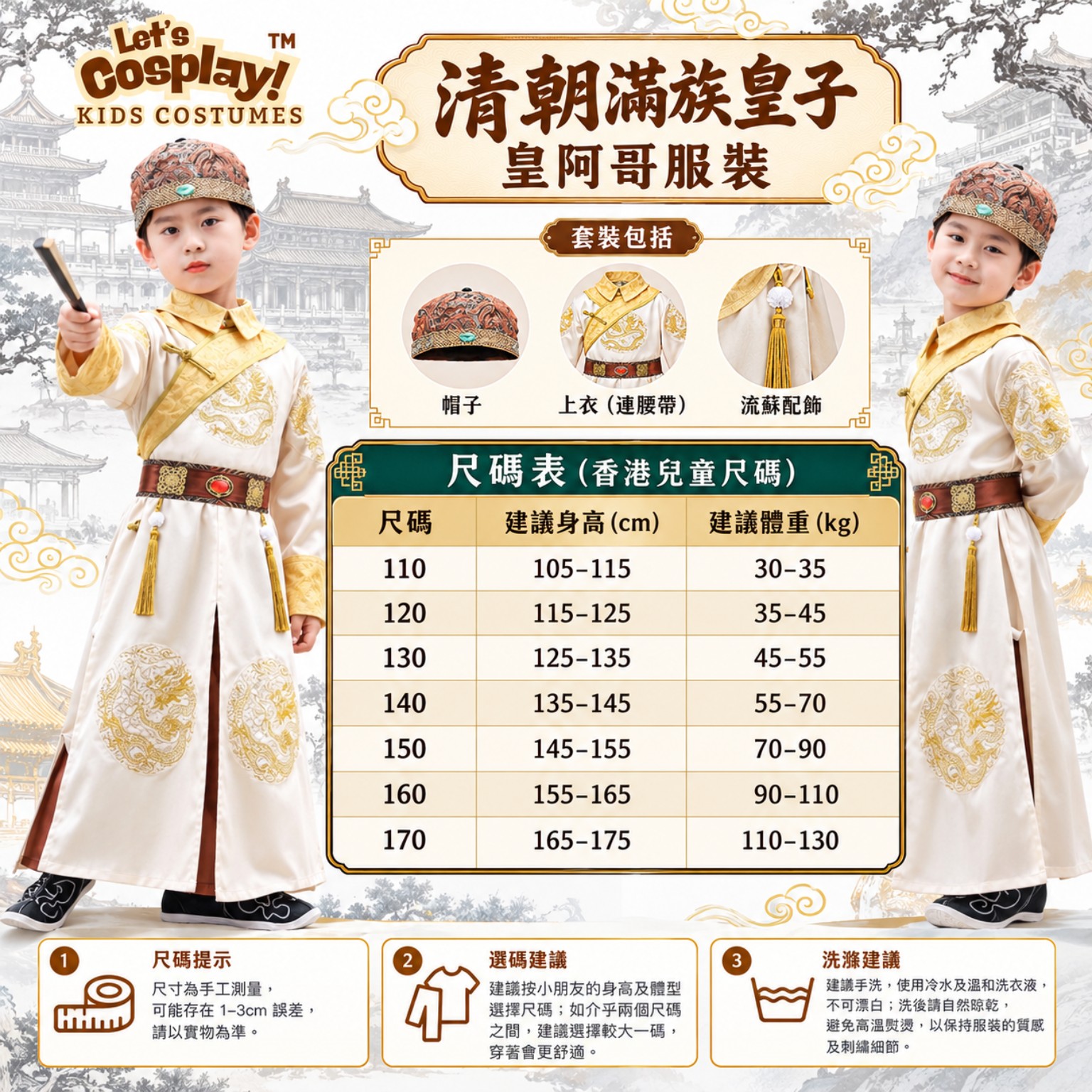 兒童清朝滿族皇子皇阿哥服裝 中華文化日中國古代故事角色扮演 Kids Costume COS1277