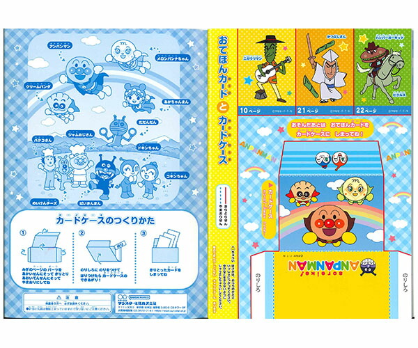 B5 填色簿 ANPANMAN (4630010A)