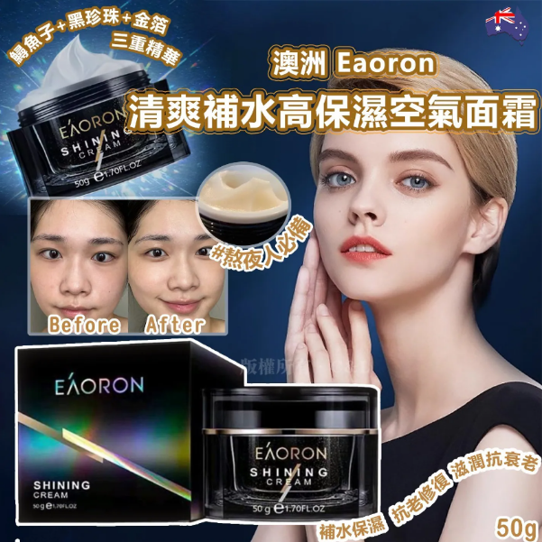 預訂3月中 - Eaoron 清爽補水高保濕空氣面霜50g EXP:2026/10