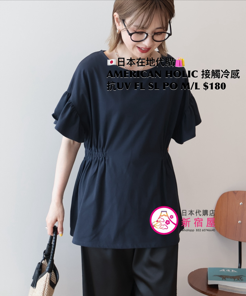 AMERICAN HOLIC 接觸冷感 抗 UV 吸水速乾 遮熱 FLARE SLEEVE PULLOVER