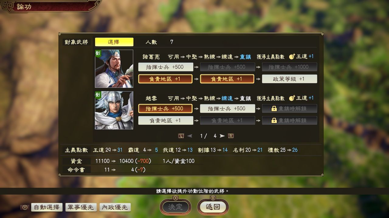 NS 三國志14 with 威力加強傳承版