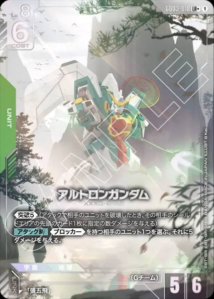 現貨 Bandai GUNDAM GCG GD-03 雙頭龍高達 GD03-018 (LR+)