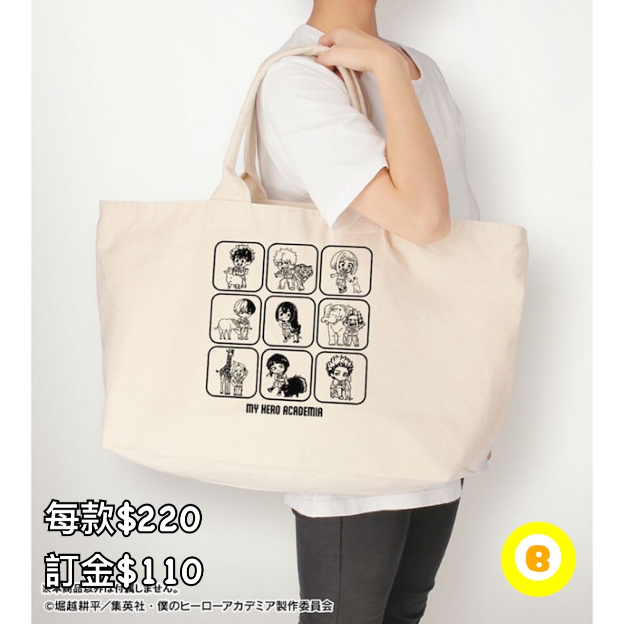 Preorder預訂6/2026年我的英雄學院ちび 大手提袋