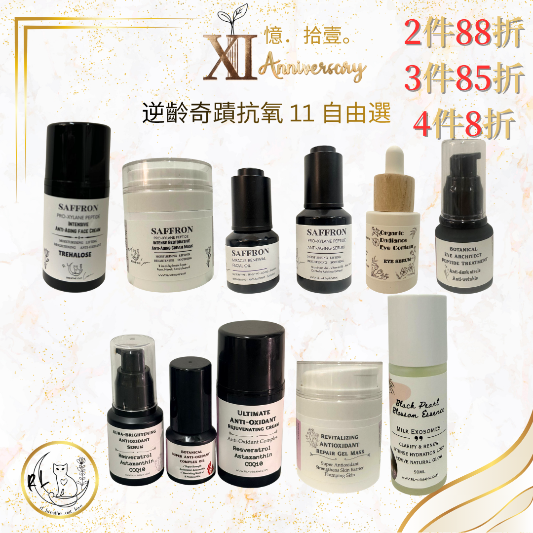 【RL BOL XI周年優惠】逆齡奇蹟抗氧 11 自由選