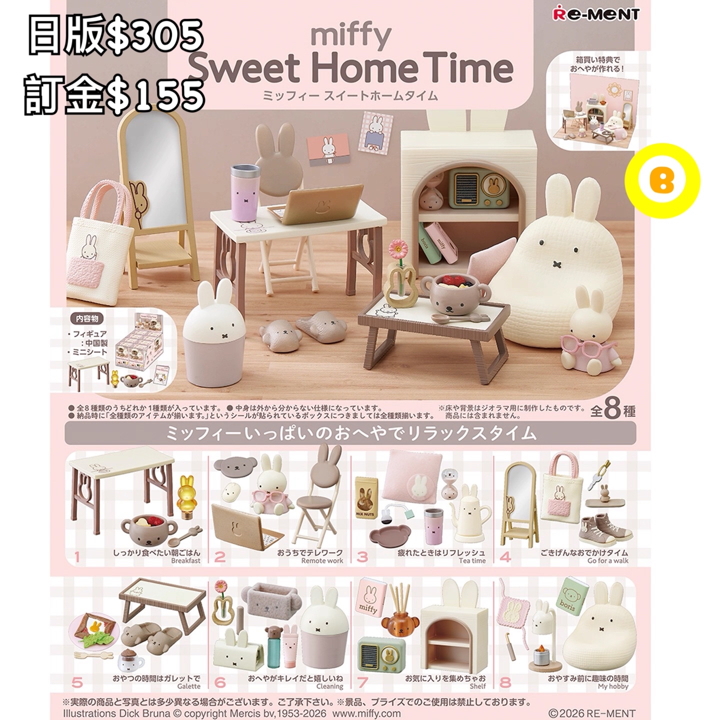 Preorder預訂7/2026年miffy Sweet Home Time rement