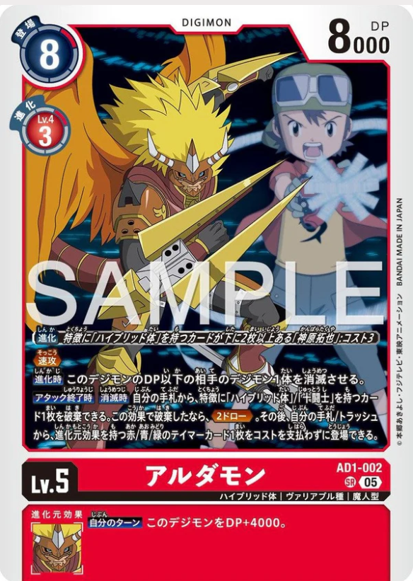 AD1-002 Aldamon 火龍獸