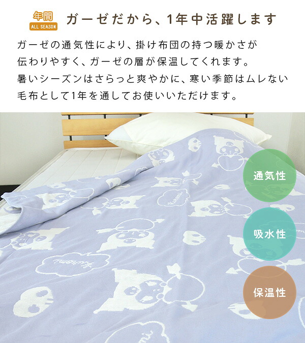 🆕【⭐訂購⭐】 🇯🇵日本直送 🌀#Sanrio 三層紗混紡棉 雙面毯 (140 x 190 cm) [3款選] 🌀[PLJD-0118][261113]