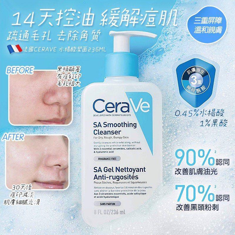 CERAVE 適樂膚 水楊酸潔面洗面乳 236ML