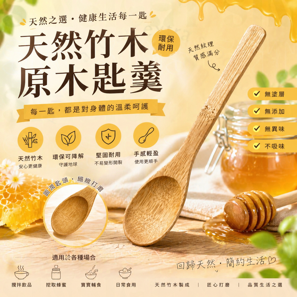 【天然木匙】每支獨一無二 食土蜂蜜必備