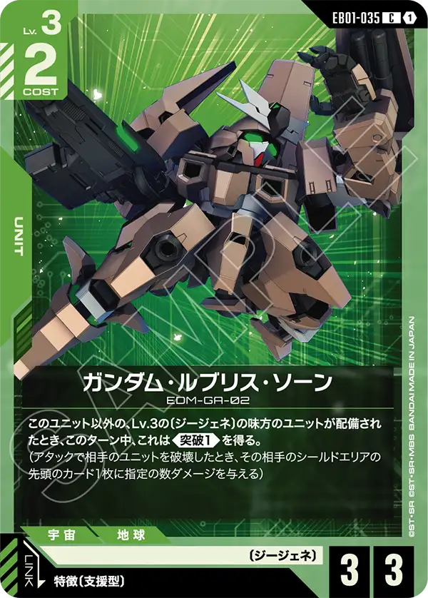 EB01-035 索恩魔靈高達 C