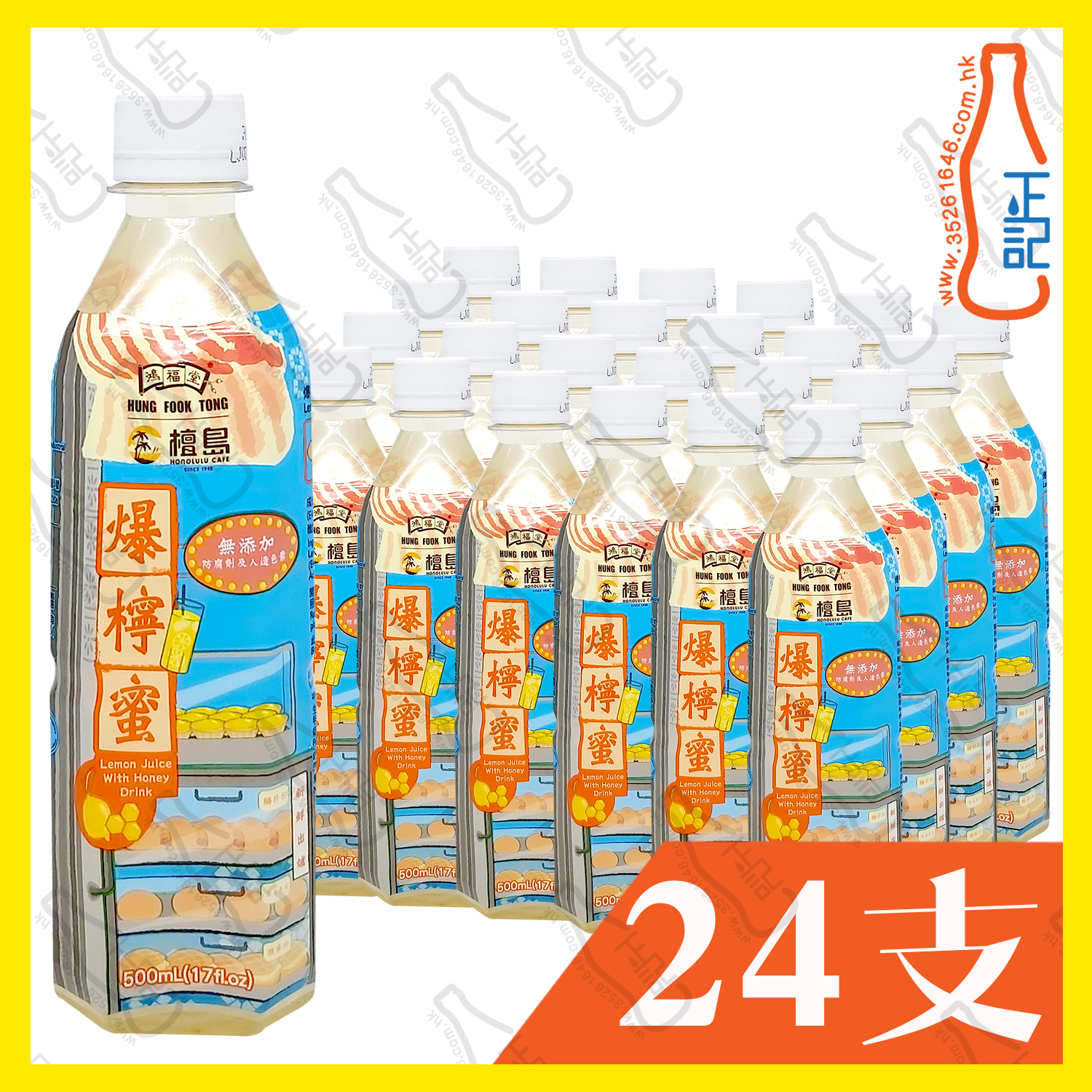 鴻福堂爆檸蜜 500ml x 24支
