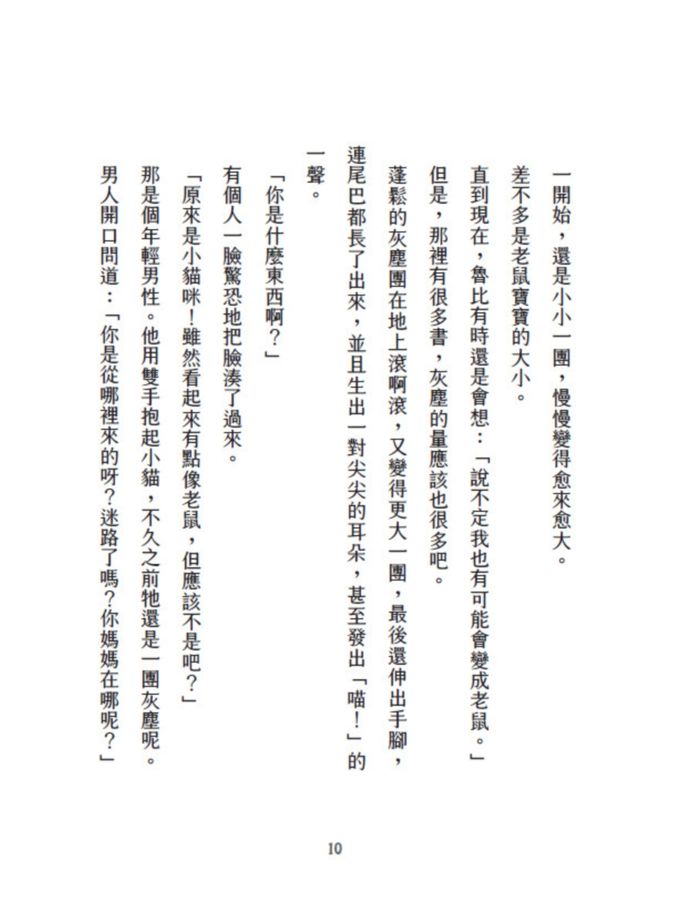 書店裡的魯比貓：【溫暖療癒×人際互動×成長探索】魯比誕生了！尋找自己的紅寶石，獻給每一個微小、卻努力發光的你