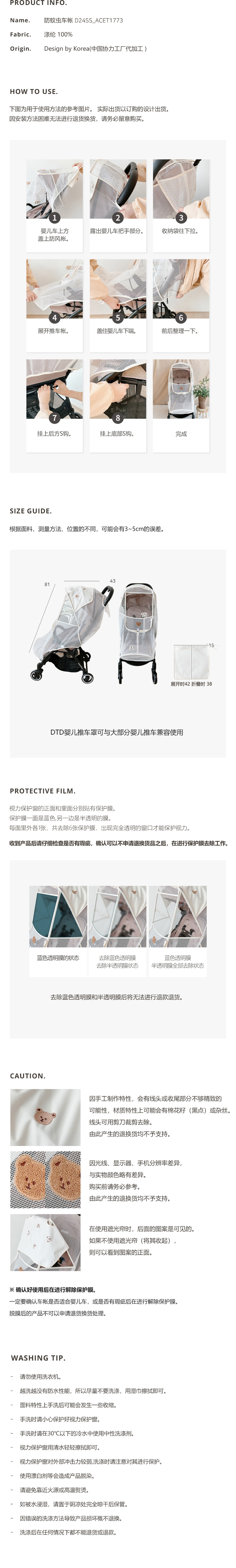 dot to dot 嬰兒車防護防蚊蟲車帳