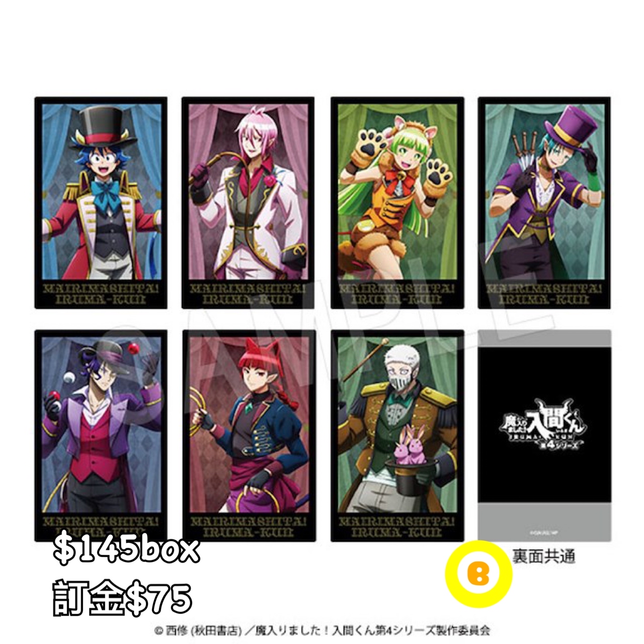 Preorder預訂8/2026年入間同學入魔了Demons’ Circus相卡原盒