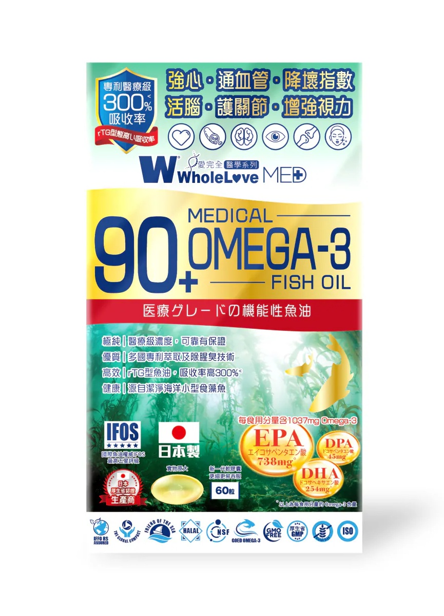 WholeLove Med醫學系列極純90+醫療級奧米加3魚油丸60粒