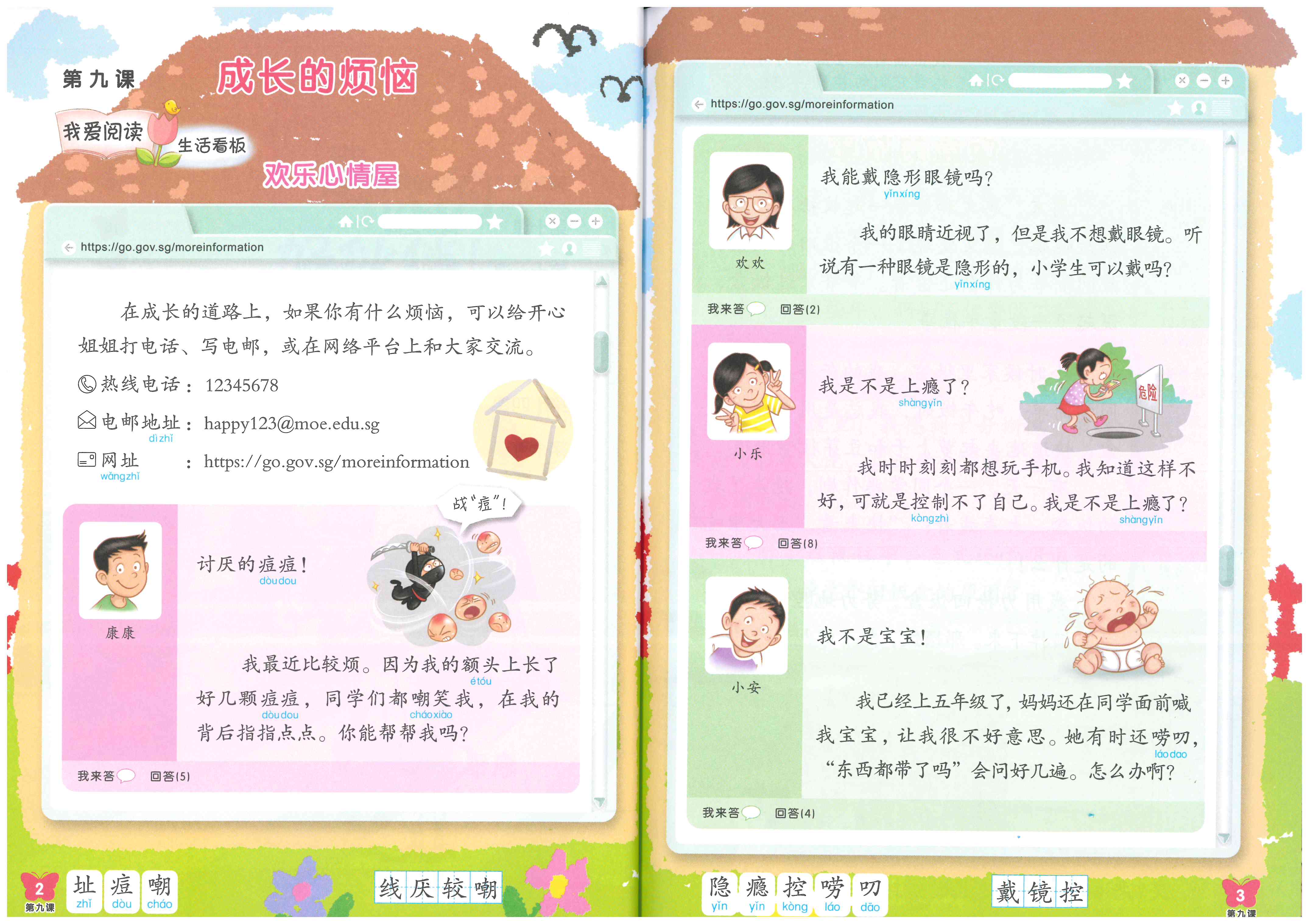 小学华文 欢乐伙伴 5B (课本+活动本)