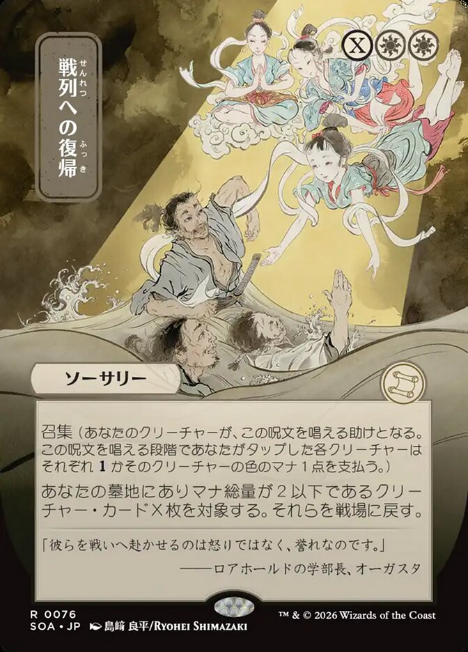 [JP] 戦列への復帰 [SOA-076] R