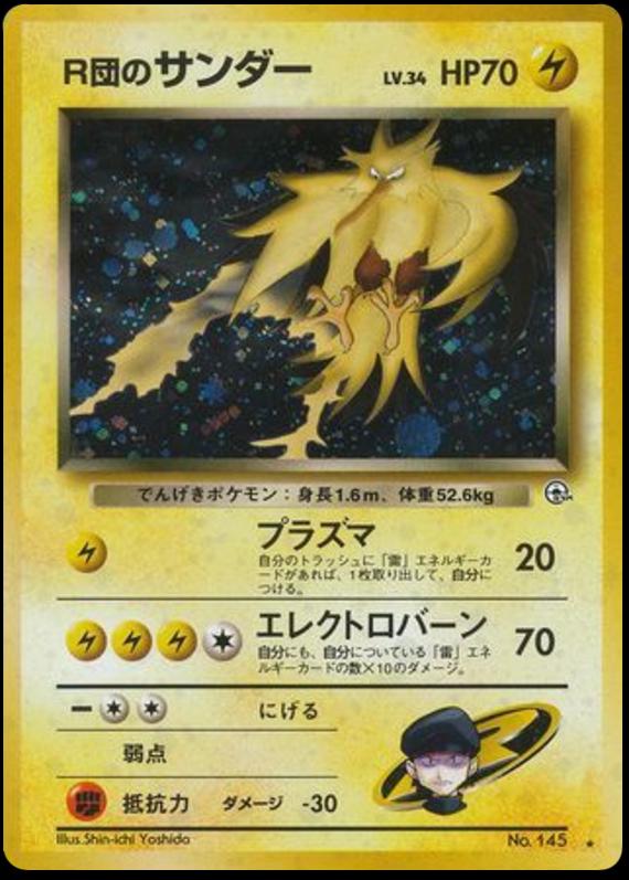 Rocket's Zapdos #145 寄賣