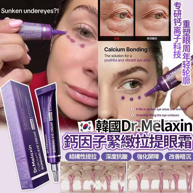 韓國 Dr.Melaxin 鈣因子緊緻拉提眼霜15g