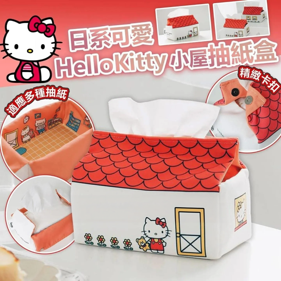 【現貨】日系可愛HelloKitty小屋抽紙盒