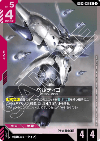 Gundam TCG Card Game - GD03-037 (R) Bertigo 