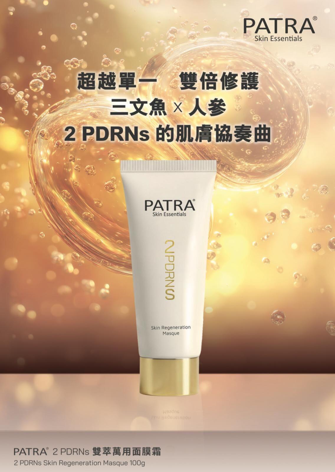PATRA 2 PDRNs 雙萃萬用面膜霜 2 PDRNs Skin Regeneration Masque 100g