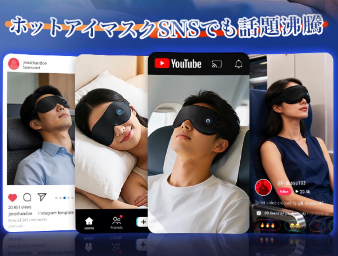 充電式溫感眼罩《入睡神器😴》