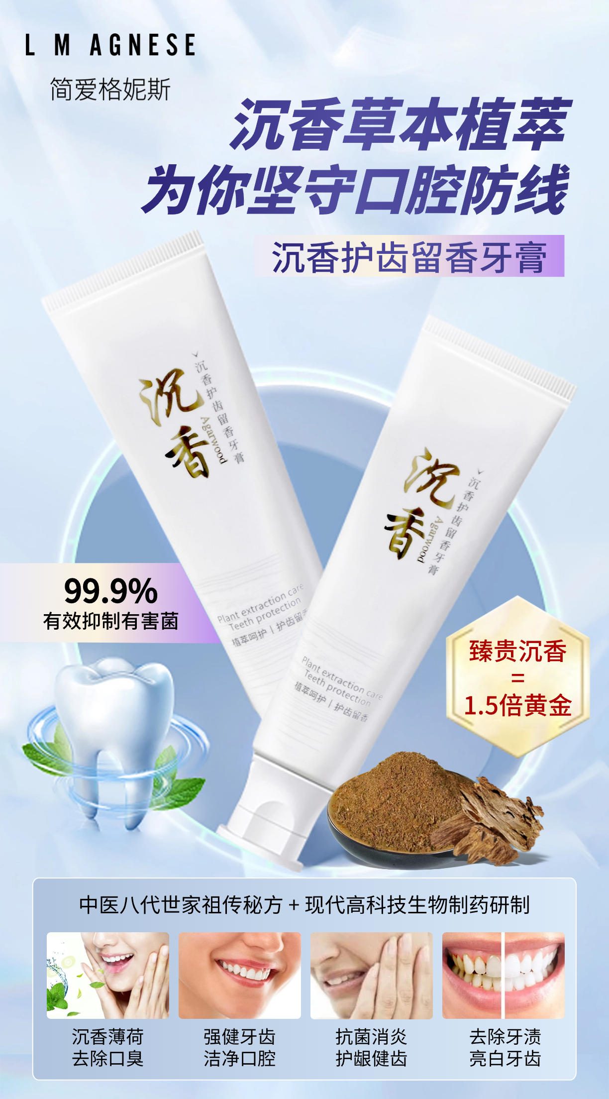 沉香牙膏 Agarwood Teeth Protection 100g