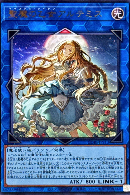 CORI-JPS13(UR)聖魔の乙女アルテミス(聖魔之少女 阿耳特彌斯)