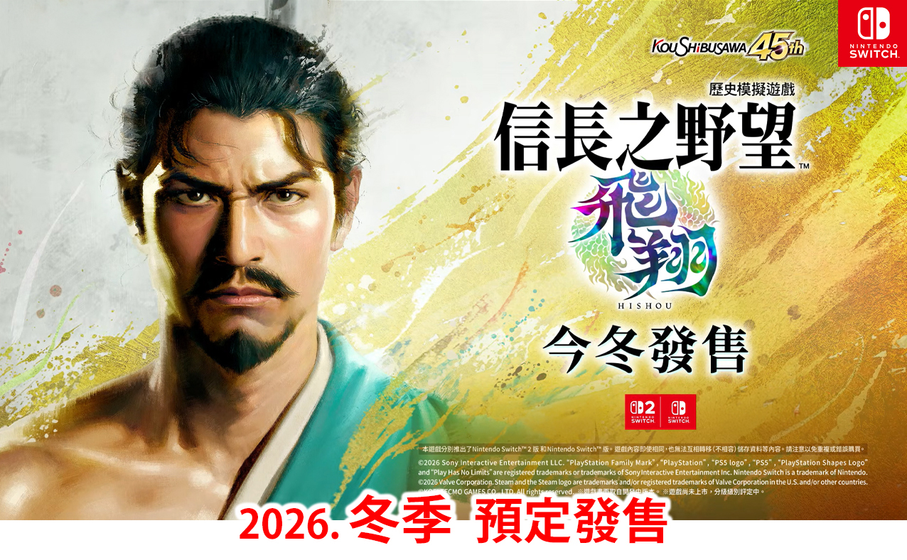 (預訂訂金 $100) (總價 $498) (行版) Nintendo Switch NS 信長之野望 飛翔 (中日文字幕) 
