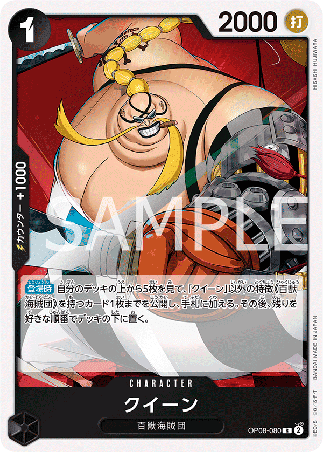 One Piece TCG Card Game - Op08-080 (R) Queen