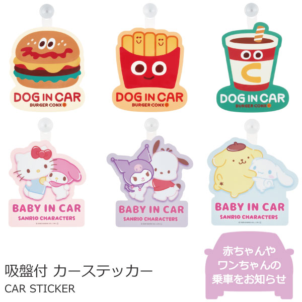 🆕【⭐訂購⭐】🇯🇵日本直送 🌀#Skater x #Sanrio / #BurgerConx  吸盤式車貼 [6款選] 🌀 [ELJD-0223][261124]